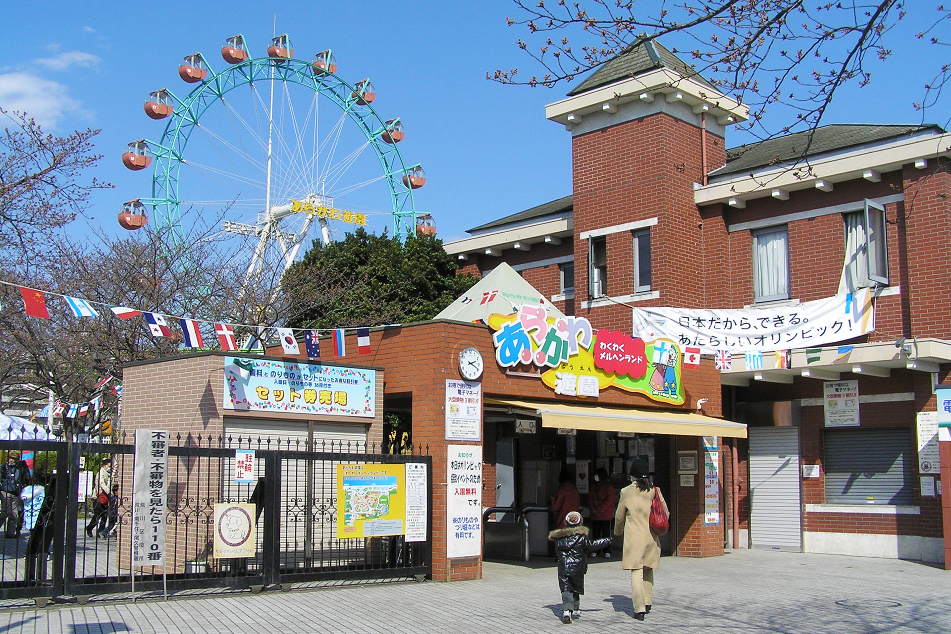 あらかわ遊園